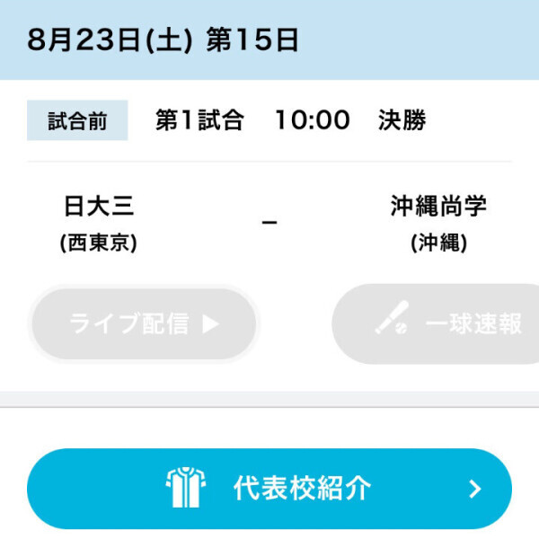 決勝