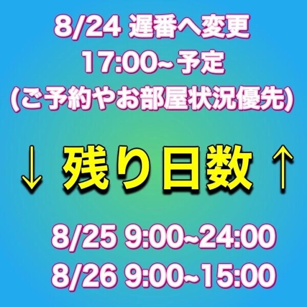 変更あり！
