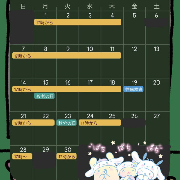 本日もありがとう