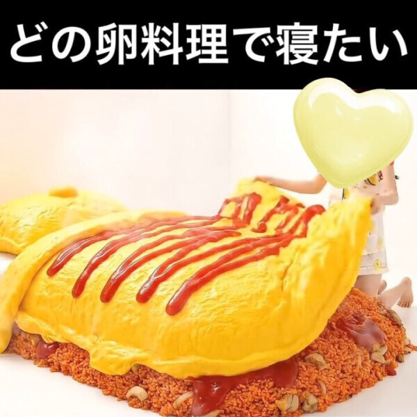 オムライスよりもアナタ♡