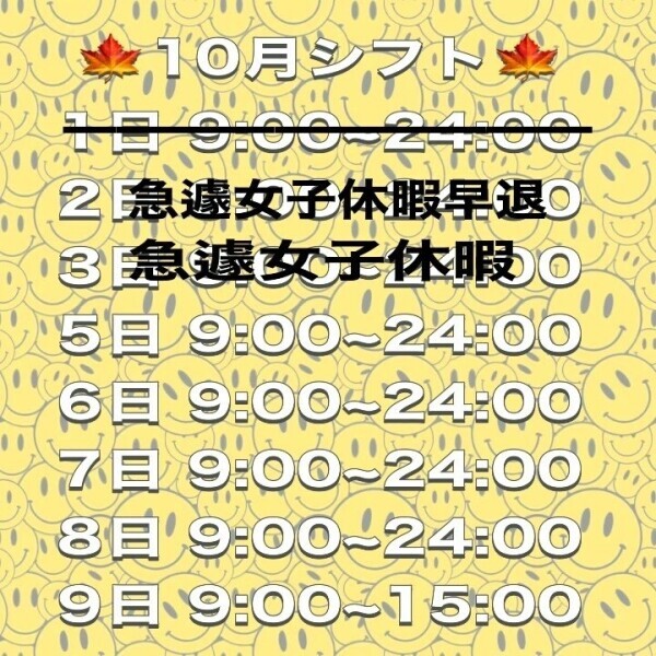 予定変更あります