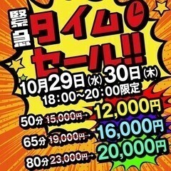 たいむせーる！！！