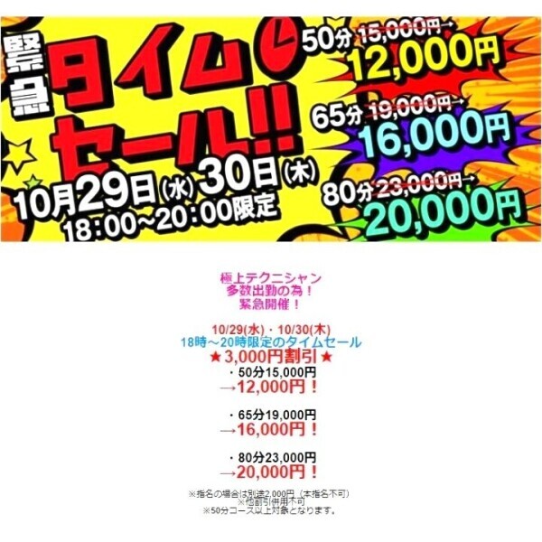 タイムセールらしいよ✨