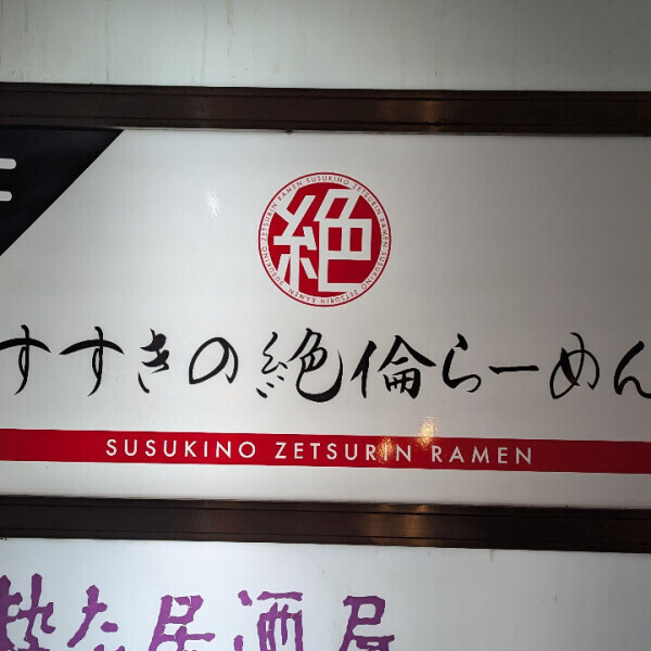 帰ってきました🥰