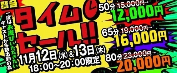 いつもよりお得にあそべるよ〜♡