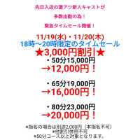 今日と明日のみ❣️