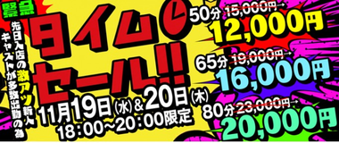 今日も！！！タイムセール