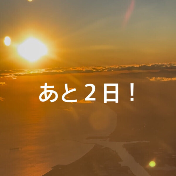 おはようございます♡