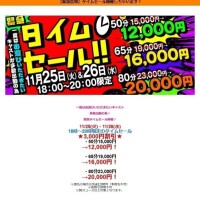 たいむせーる！