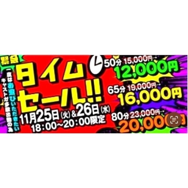 ❤️‍🔥お得な時間❤️‍🔥