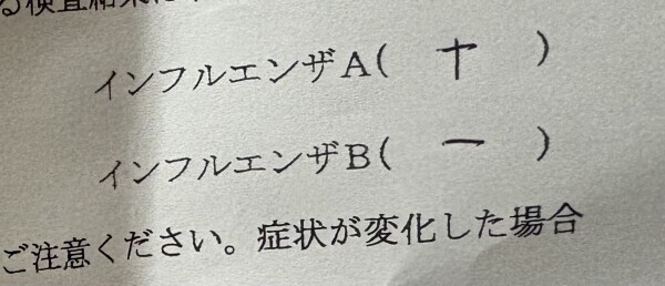 インフル🤒