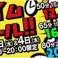 お得にあそべるよっ