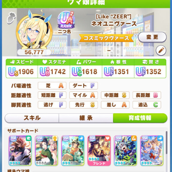 ウマ娘上手い人、にこちゃんにアドバイスを求む😤