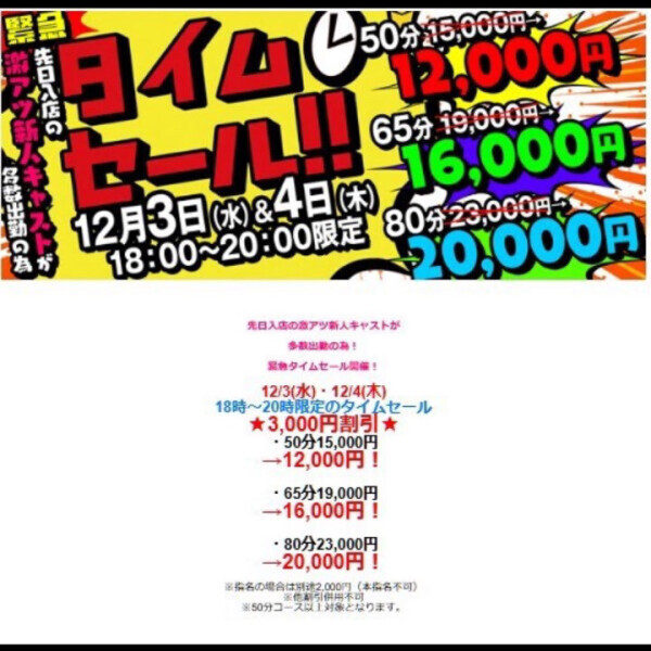 タイムセール②