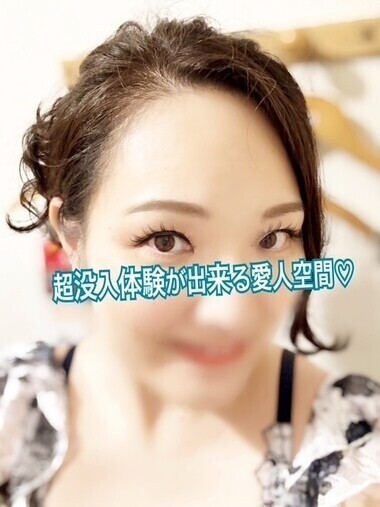 超没入体験が出来る愛人空間♡