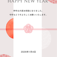年の瀬！まりなへ年賀状案件　その後