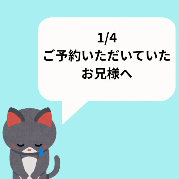 ご予約についての謝罪