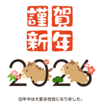 ☆明けましておめでとうございます☆