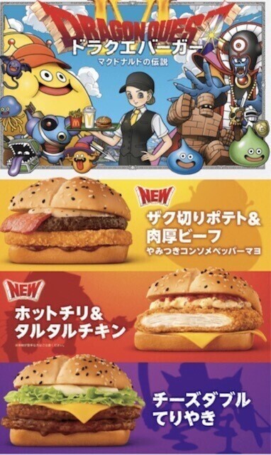 マック初め計画