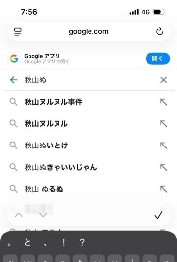 アナルンちゃんイタズラ中に　爆笑🤣