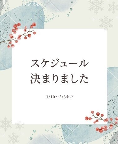2月初旬までの出勤