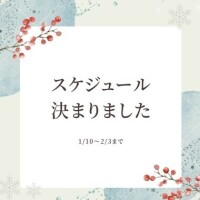 2月初旬までの出勤