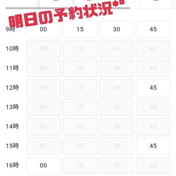 明日の予約状況🍀*゜