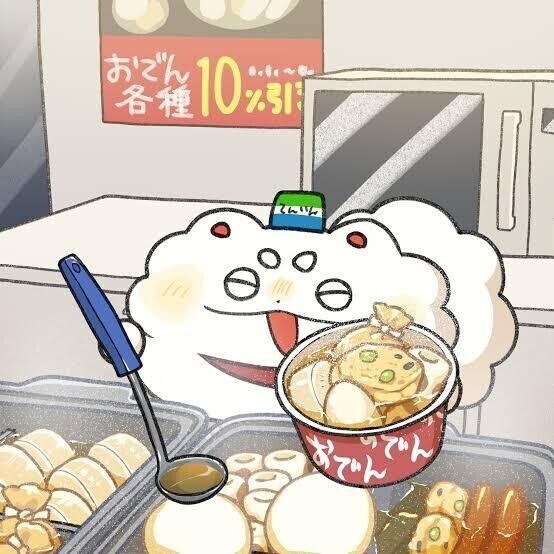 おでんといったら