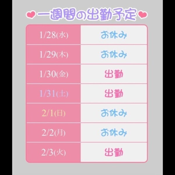 出勤日( ɞ̴̶̷.̮ɞ̴̶̷)੭*.ﾟ