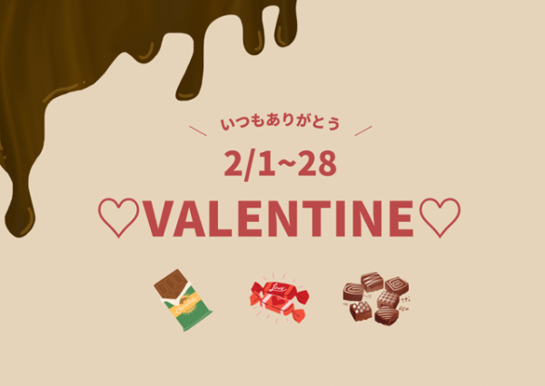 ❤️バレンタインプレゼント企画❤️