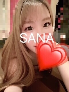 これからさなに会う方への注意