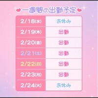 出勤日時変更のお知らせ