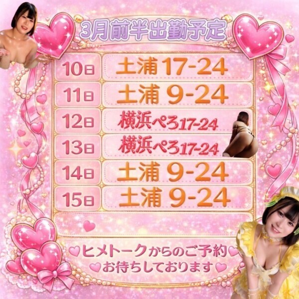 🍮ぷりぷり👀💕ぷりんの出勤予定でし🍮