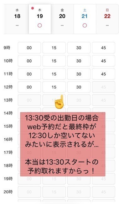 Web予約について💁‍♀️