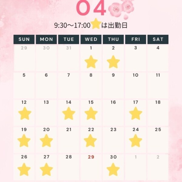 4月の出勤日🌸