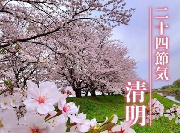 春を実感