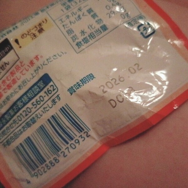 期限切れ(´°ω°)ﾁｰﾝ