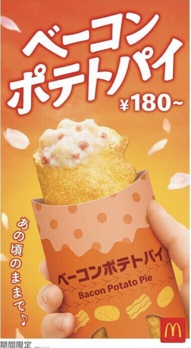 待望の再来