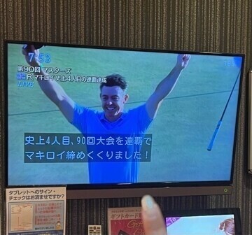 出勤して〜ちょうど〜⛳️マキロイ🏆