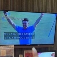 出勤して〜ちょうど〜⛳️マキロイ🏆