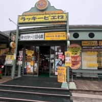 函館エピソードラッキーピエロさんがスゴすぎた編