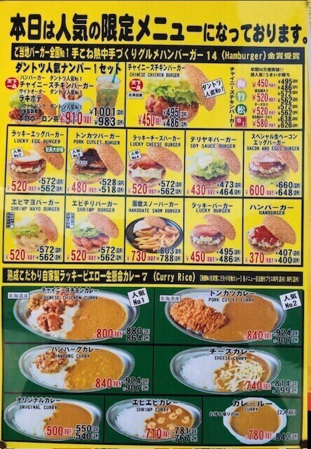 函館エピソードラッキーピエロさんでパラダイスを満喫編