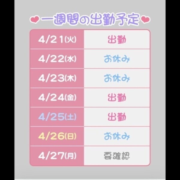 おはようございます♡