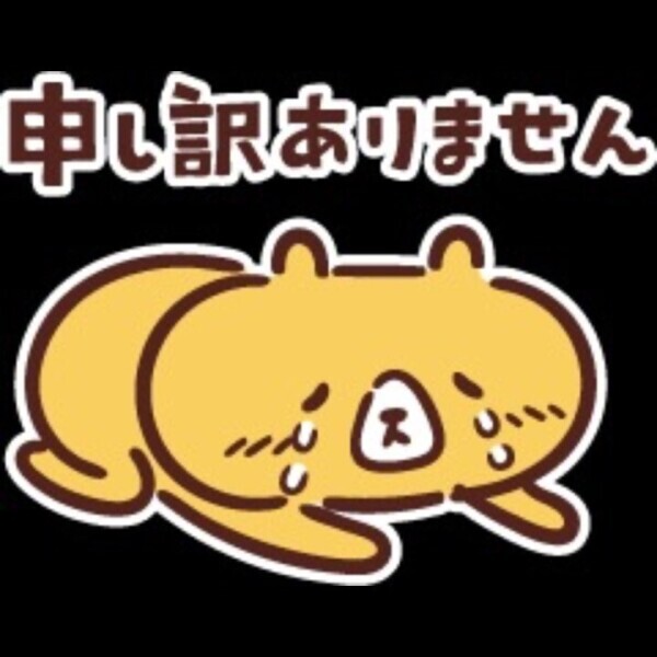 すみません😭