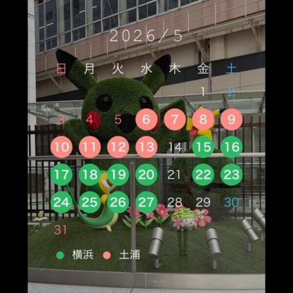 5月の出勤予定