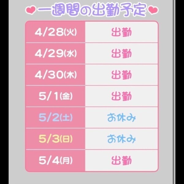初♡