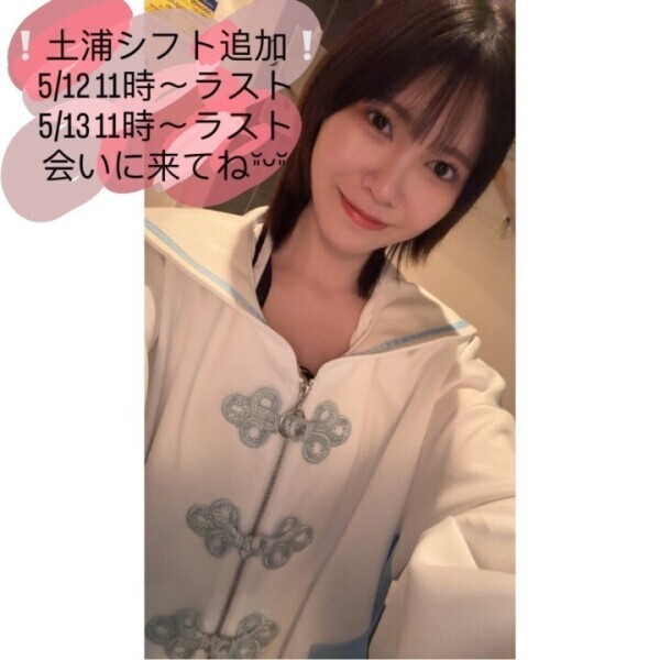 5/12と5/13土浦出勤追加❣️❣️❣️