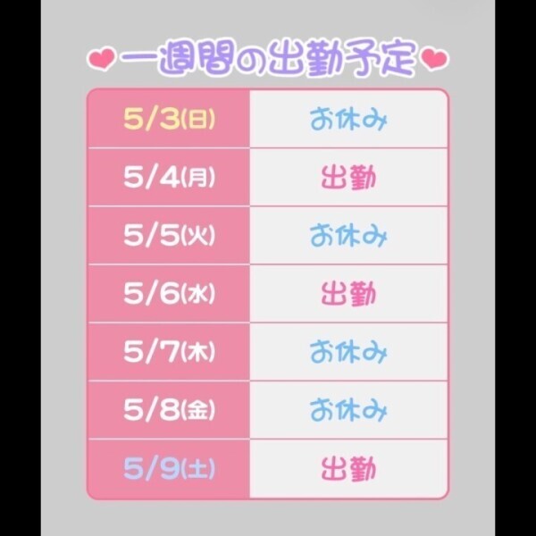 明日♡