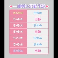 明日♡