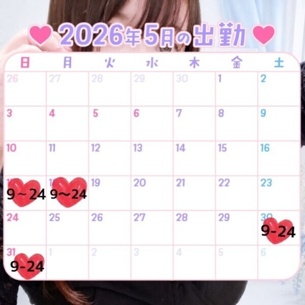 5月後半予定